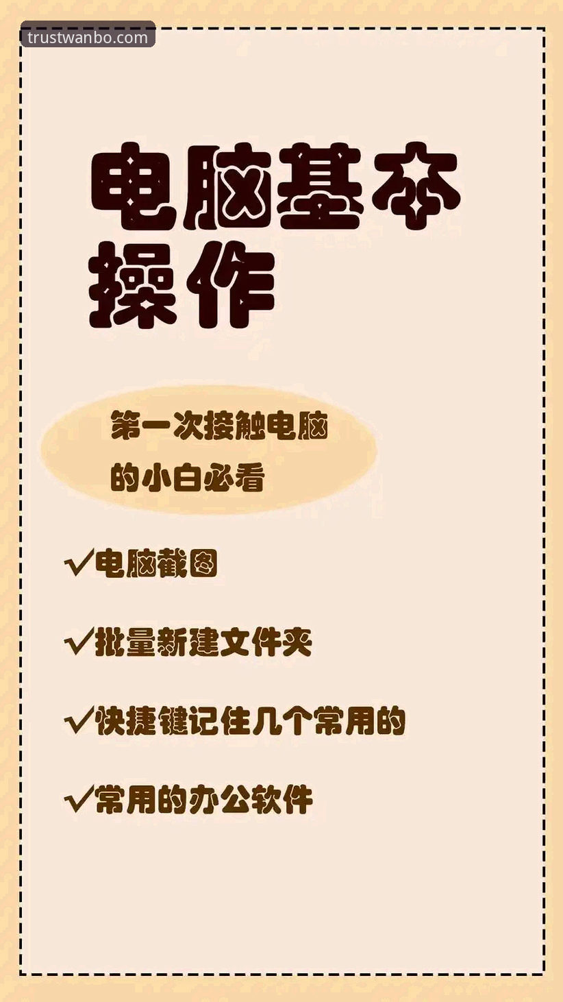 万博全站平台下载操作教程：从零开始的完整指南